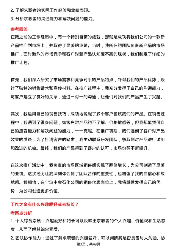 39道宁波中金石化销售代表岗位面试题库及参考回答含考察点分析