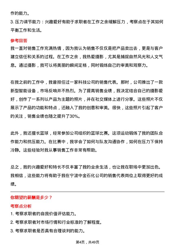 39道宁波中金石化销售代表岗位面试题库及参考回答含考察点分析