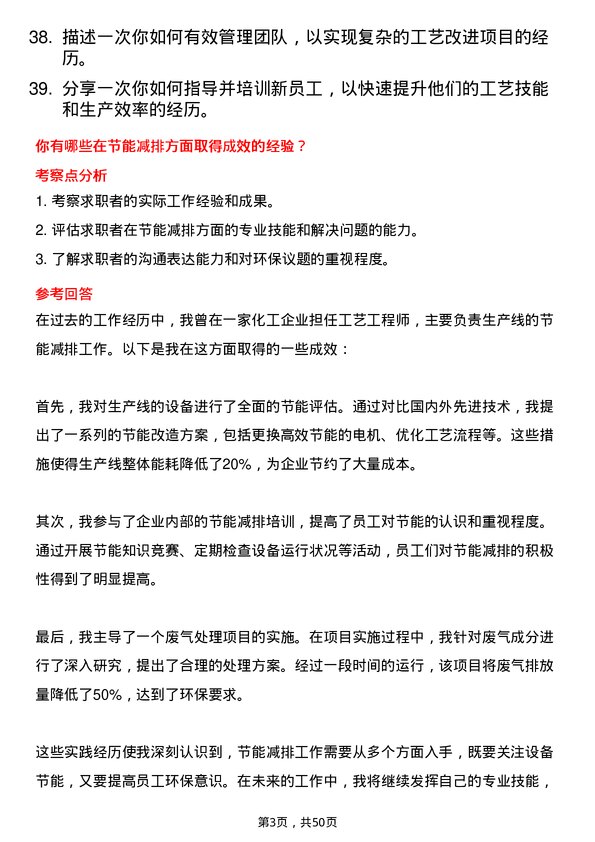 39道宁波合盛集团工艺工程师岗位面试题库及参考回答含考察点分析