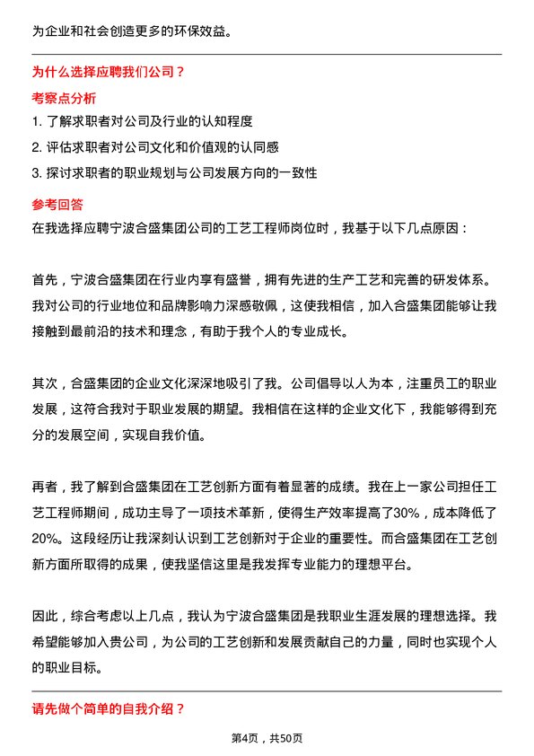 39道宁波合盛集团工艺工程师岗位面试题库及参考回答含考察点分析