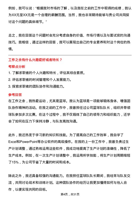 39道宁波合盛集团生产计划员岗位面试题库及参考回答含考察点分析