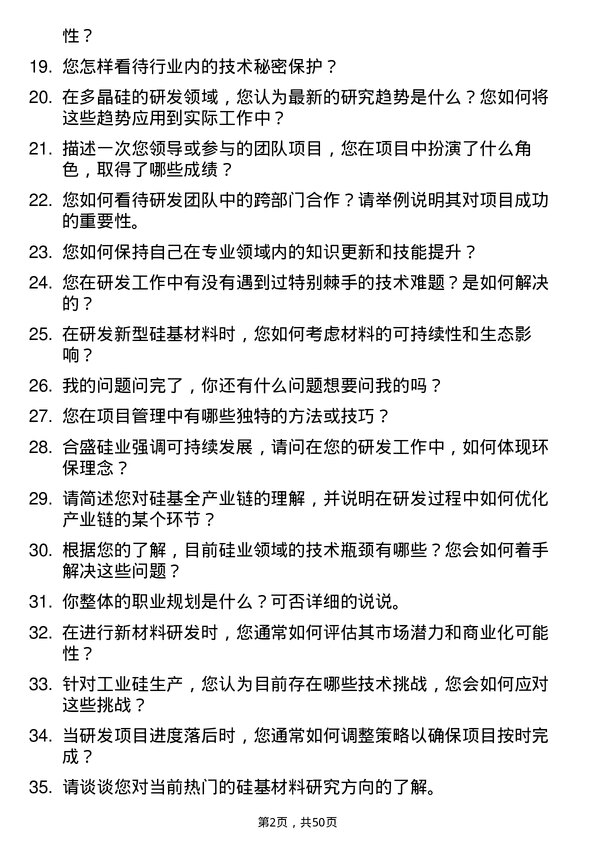 39道宁波合盛集团研发工程师岗位面试题库及参考回答含考察点分析