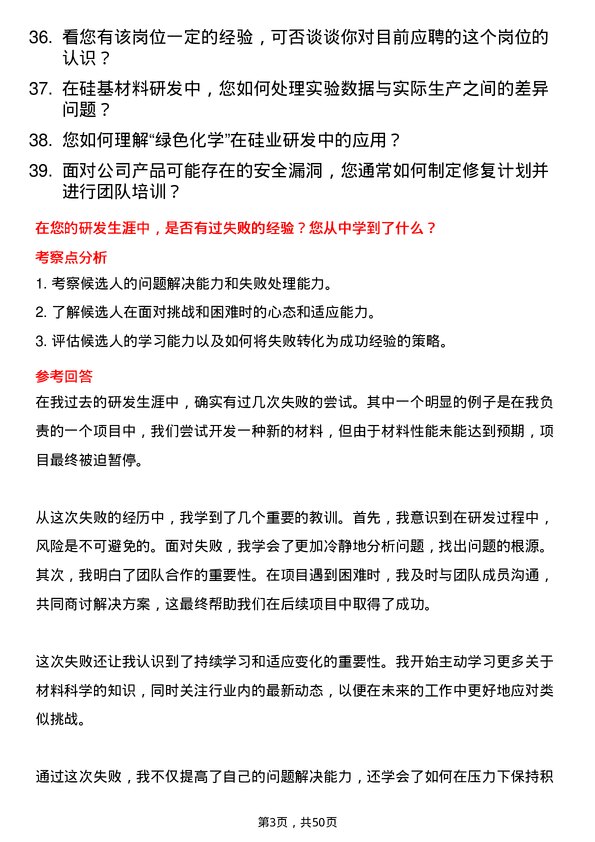 39道宁波合盛集团研发工程师岗位面试题库及参考回答含考察点分析