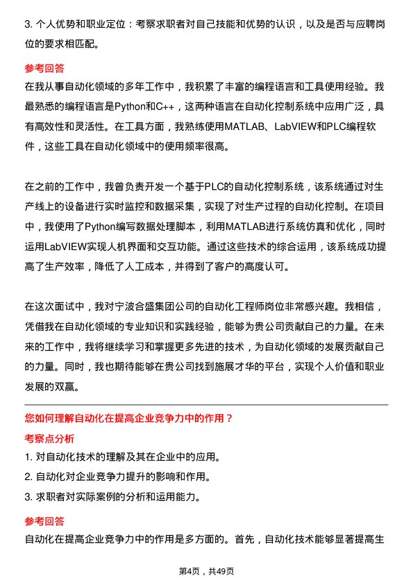 39道宁波合盛集团自动化工程师岗位面试题库及参考回答含考察点分析