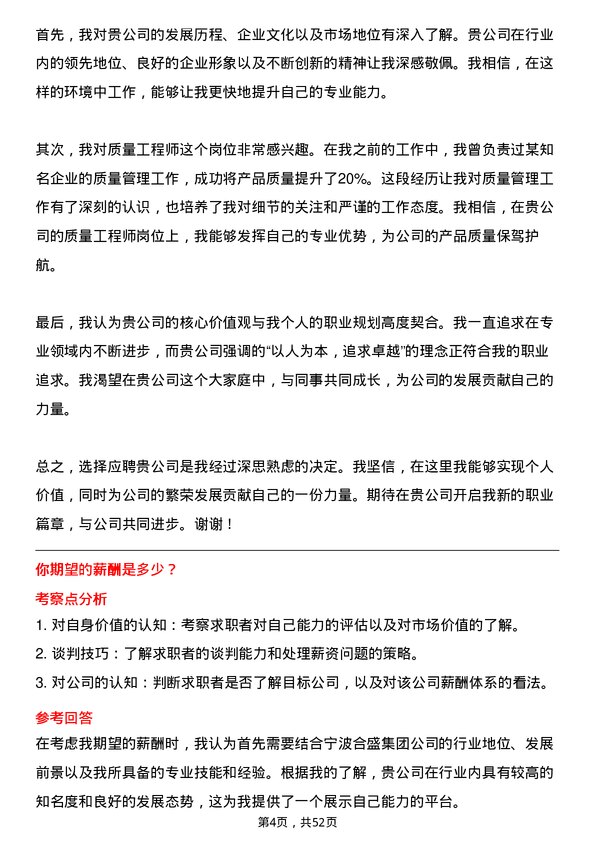 39道宁波合盛集团质量工程师岗位面试题库及参考回答含考察点分析