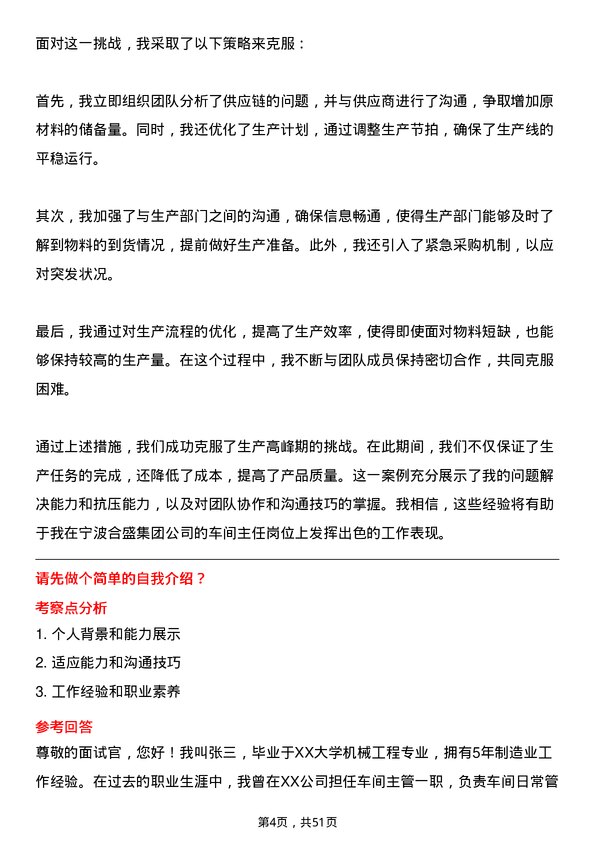 39道宁波合盛集团车间主任岗位面试题库及参考回答含考察点分析