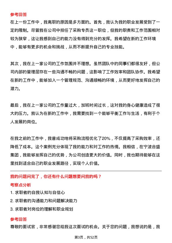 39道宁波合盛集团采购专员岗位面试题库及参考回答含考察点分析