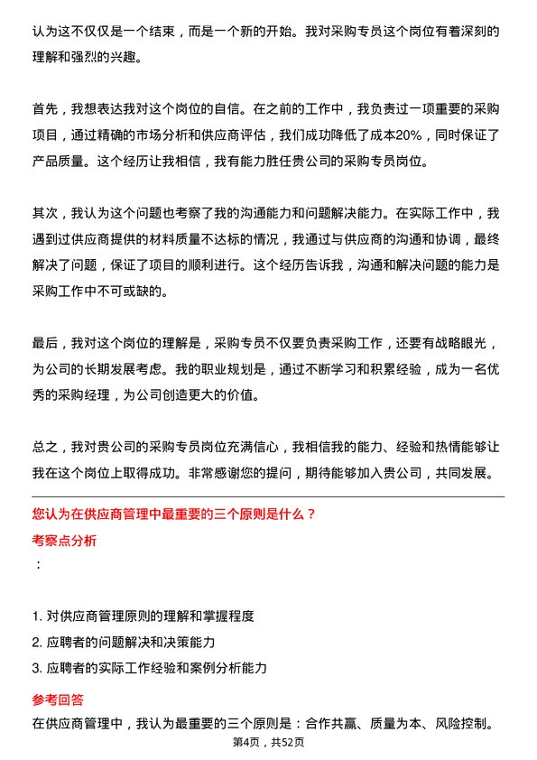 39道宁波合盛集团采购专员岗位面试题库及参考回答含考察点分析