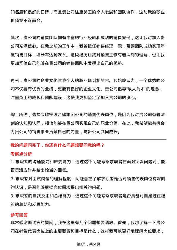 39道宁波合盛集团销售代表岗位面试题库及参考回答含考察点分析