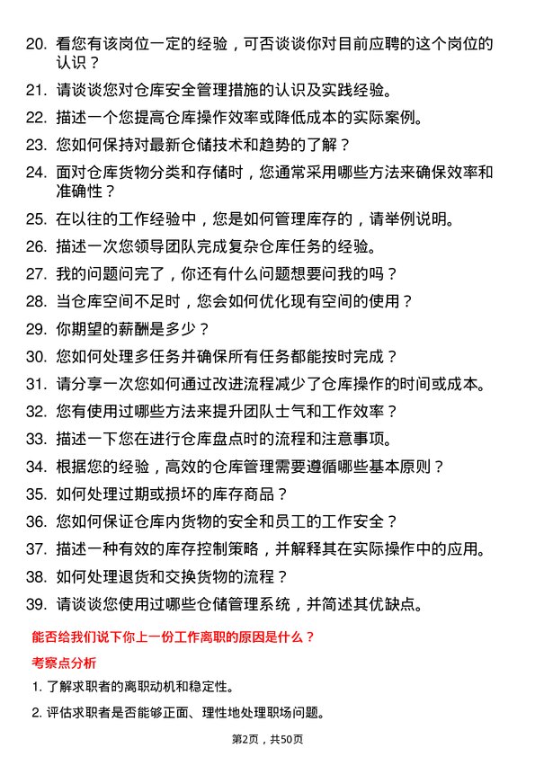 39道宁波申洲针织仓库管理员岗位面试题库及参考回答含考察点分析