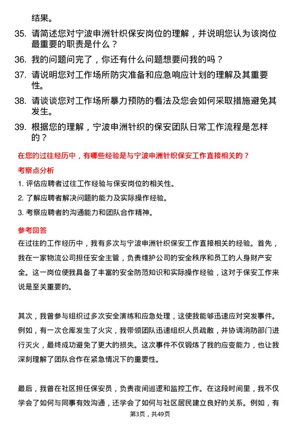 39道宁波申洲针织保安岗位面试题库及参考回答含考察点分析