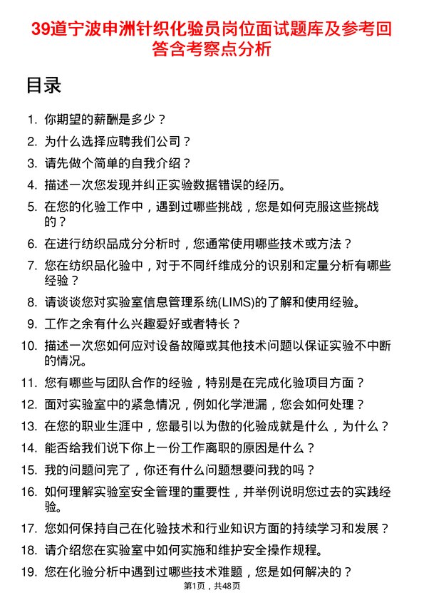 39道宁波申洲针织化验员岗位面试题库及参考回答含考察点分析