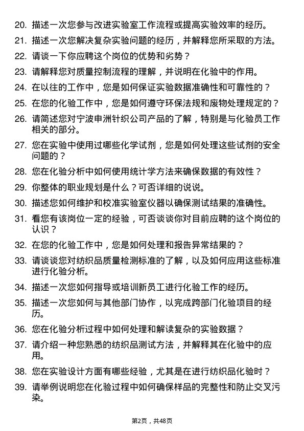 39道宁波申洲针织化验员岗位面试题库及参考回答含考察点分析