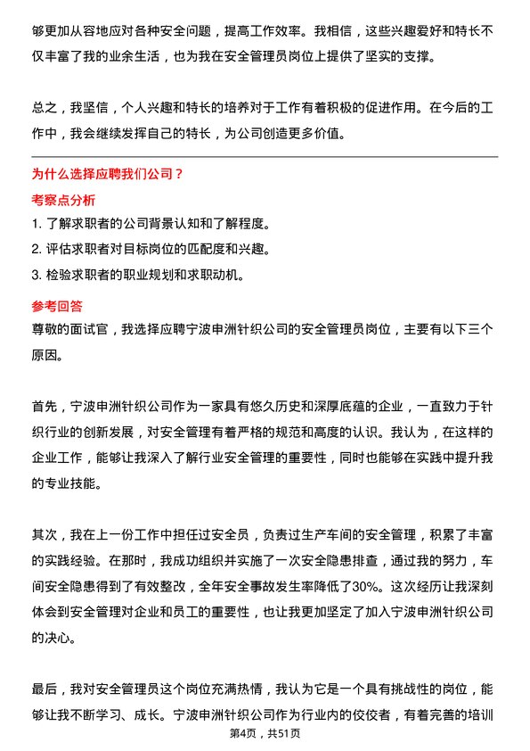 39道宁波申洲针织安全管理员岗位面试题库及参考回答含考察点分析