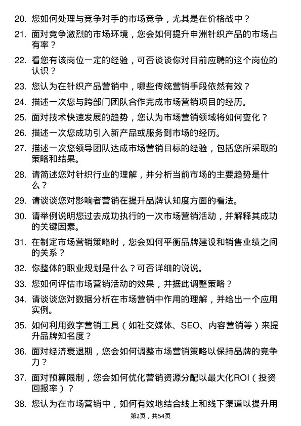 39道宁波申洲针织市场营销专员岗位面试题库及参考回答含考察点分析