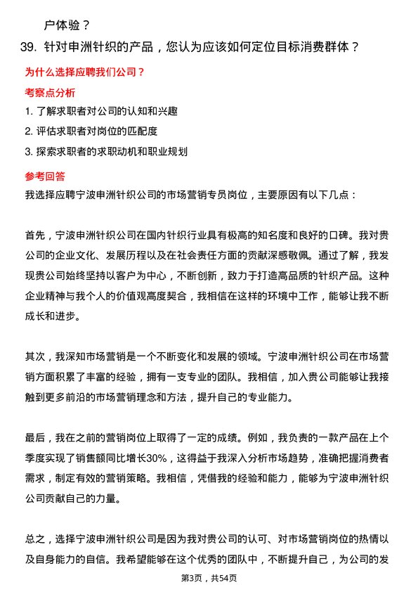 39道宁波申洲针织市场营销专员岗位面试题库及参考回答含考察点分析