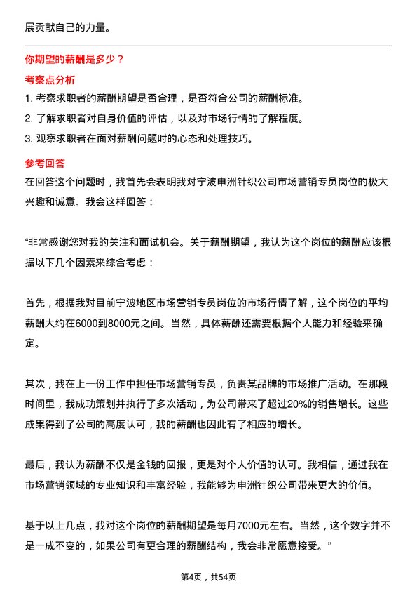 39道宁波申洲针织市场营销专员岗位面试题库及参考回答含考察点分析