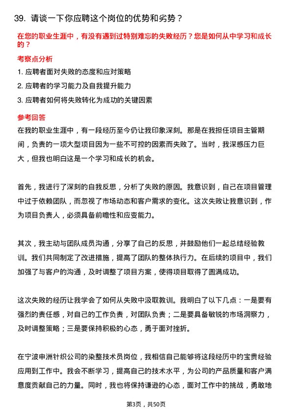 39道宁波申洲针织染整技术员岗位面试题库及参考回答含考察点分析