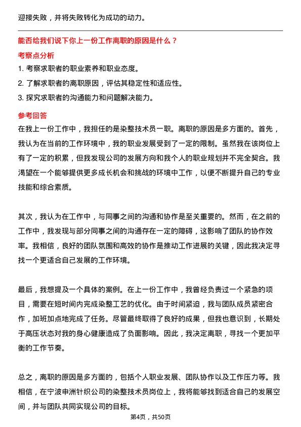 39道宁波申洲针织染整技术员岗位面试题库及参考回答含考察点分析