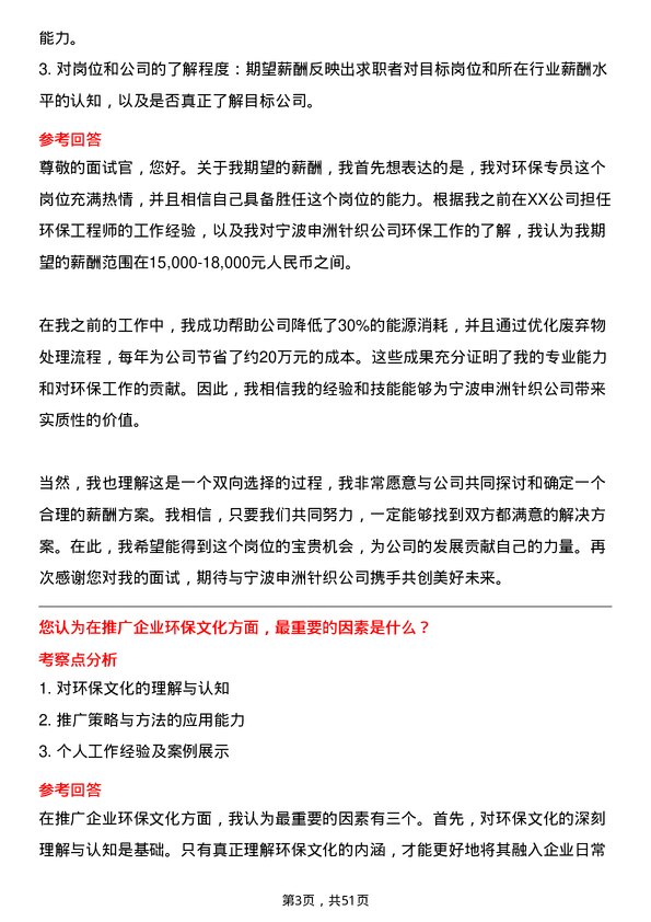 39道宁波申洲针织环保专员岗位面试题库及参考回答含考察点分析