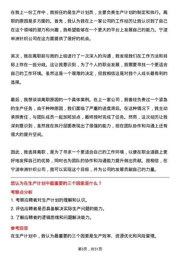 39道宁波申洲针织生产计划员岗位面试题库及参考回答含考察点分析