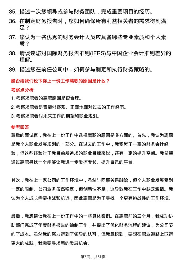 39道宁波申洲针织财务会计岗位面试题库及参考回答含考察点分析