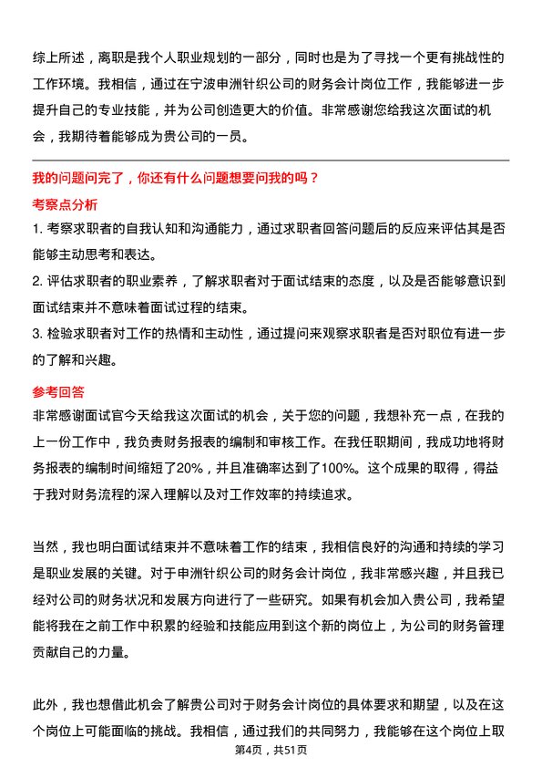 39道宁波申洲针织财务会计岗位面试题库及参考回答含考察点分析