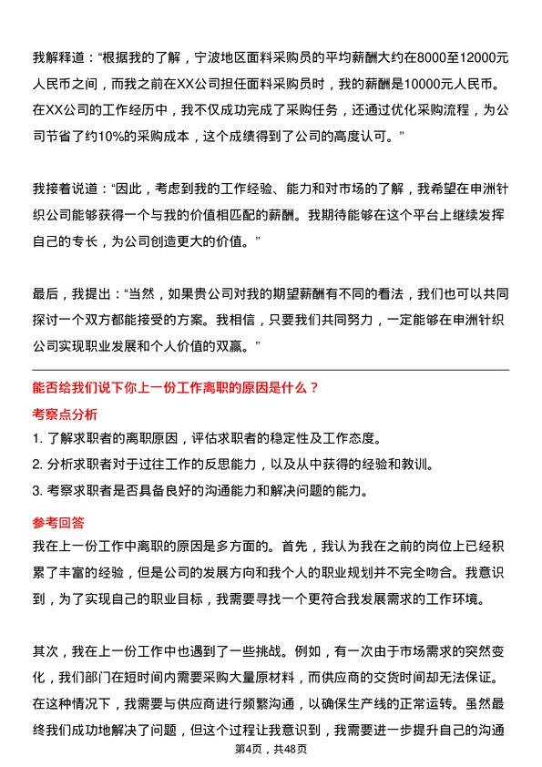 39道宁波申洲针织面料采购员岗位面试题库及参考回答含考察点分析