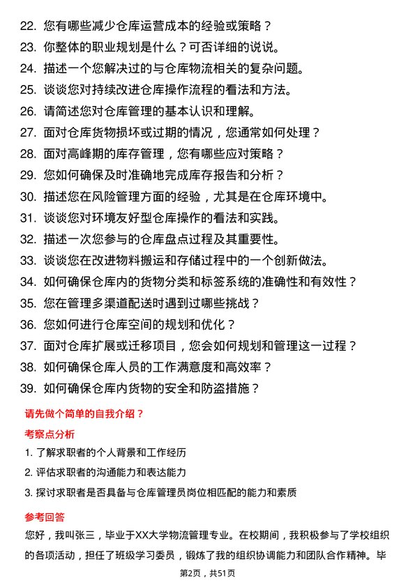 39道安徽天大企业(集团)仓库管理员岗位面试题库及参考回答含考察点分析