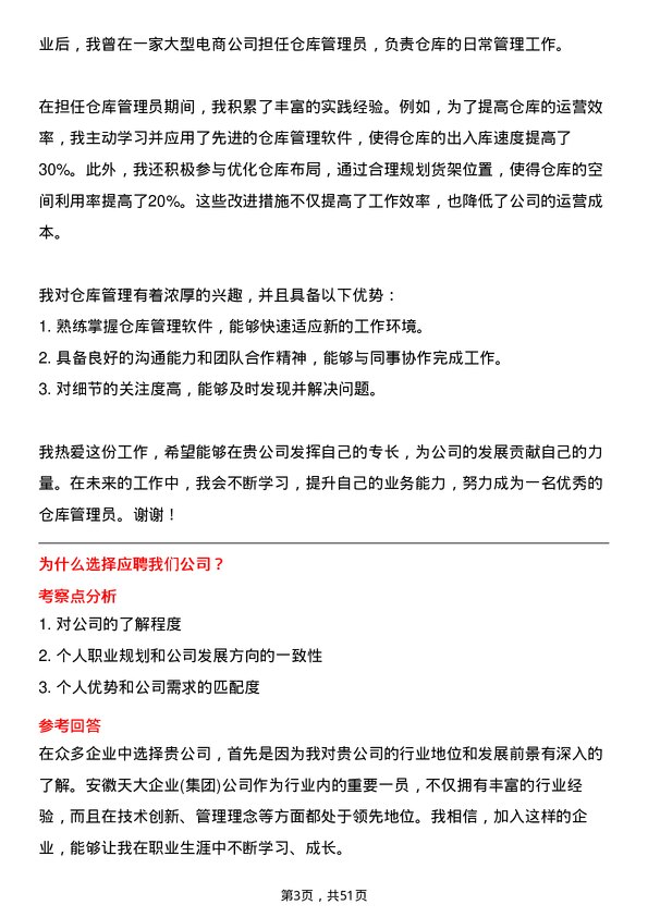 39道安徽天大企业(集团)仓库管理员岗位面试题库及参考回答含考察点分析