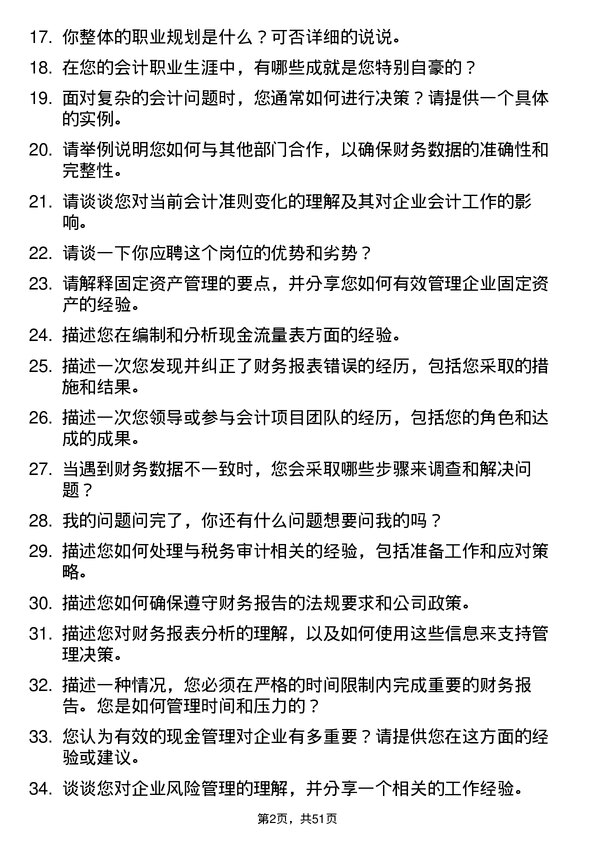 39道安徽天大企业(集团)会计岗位面试题库及参考回答含考察点分析