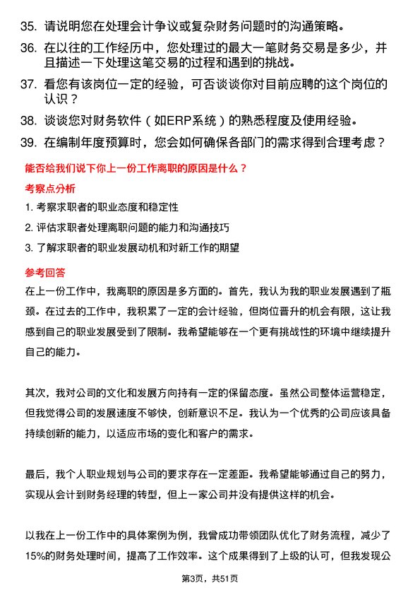 39道安徽天大企业(集团)会计岗位面试题库及参考回答含考察点分析