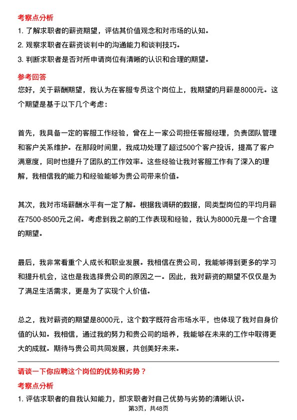 39道安徽天大企业(集团)客服专员岗位面试题库及参考回答含考察点分析