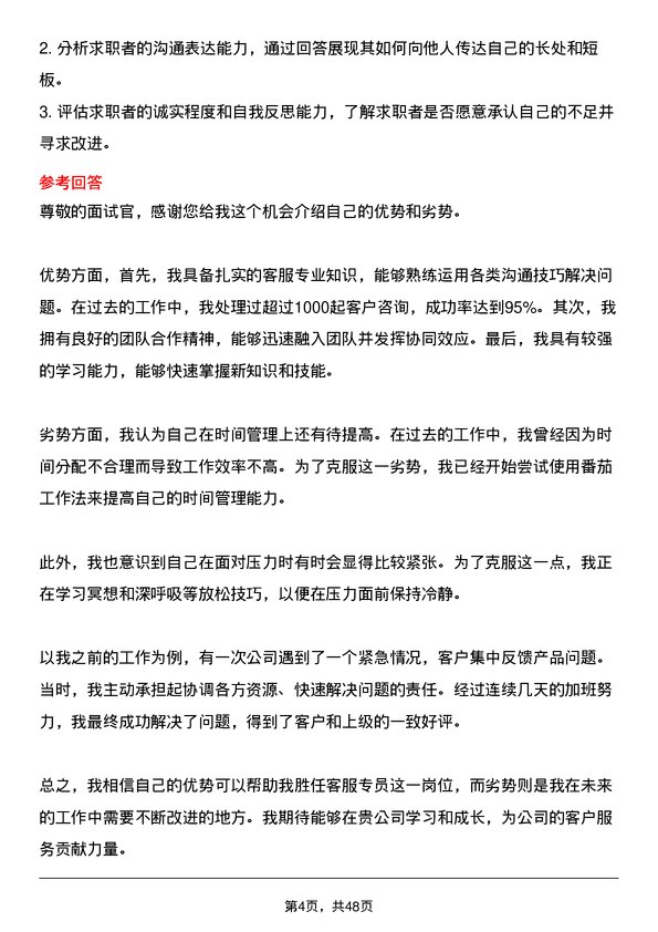 39道安徽天大企业(集团)客服专员岗位面试题库及参考回答含考察点分析