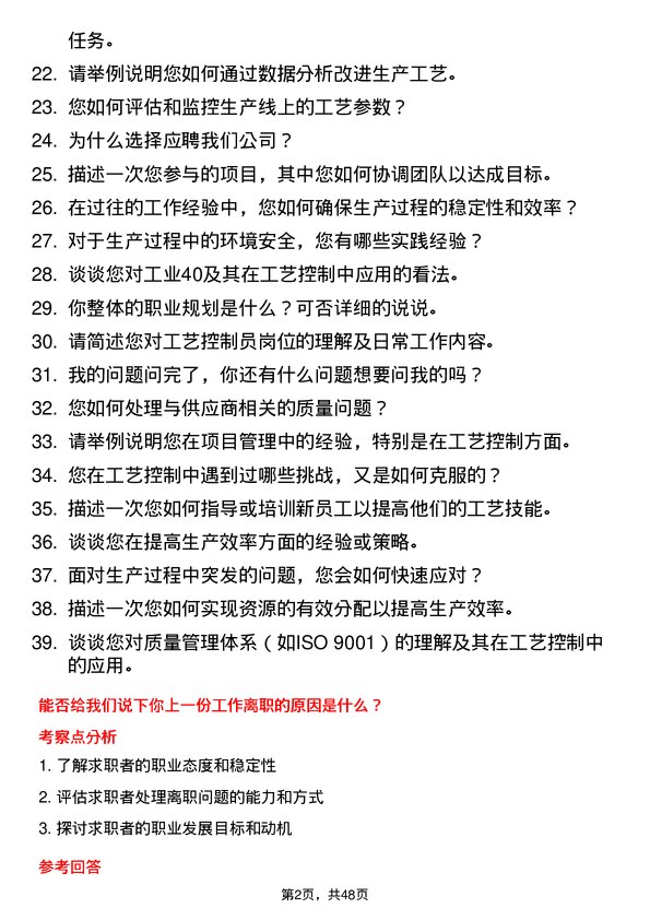 39道安徽天大企业(集团)工艺控制员岗位面试题库及参考回答含考察点分析