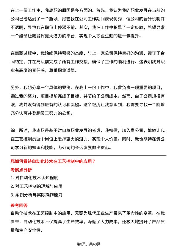 39道安徽天大企业(集团)工艺控制员岗位面试题库及参考回答含考察点分析