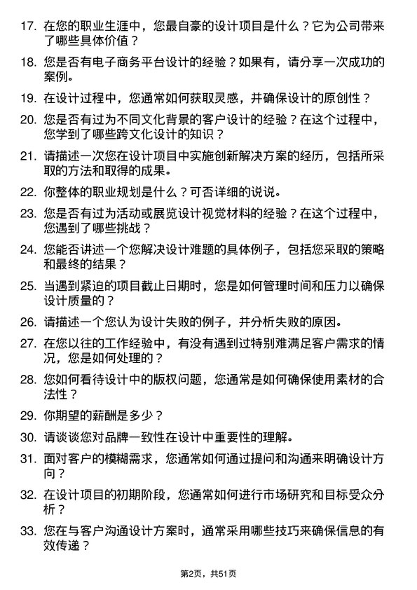 39道安徽天大企业(集团)平面设计师岗位面试题库及参考回答含考察点分析