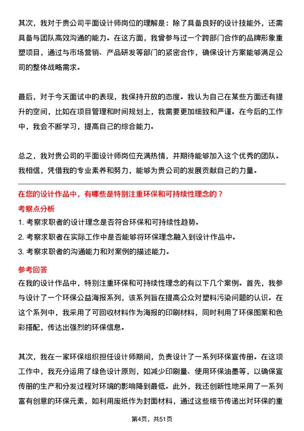 39道安徽天大企业(集团)平面设计师岗位面试题库及参考回答含考察点分析