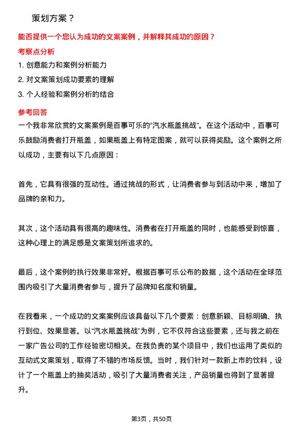 39道安徽天大企业(集团)文案策划岗位面试题库及参考回答含考察点分析