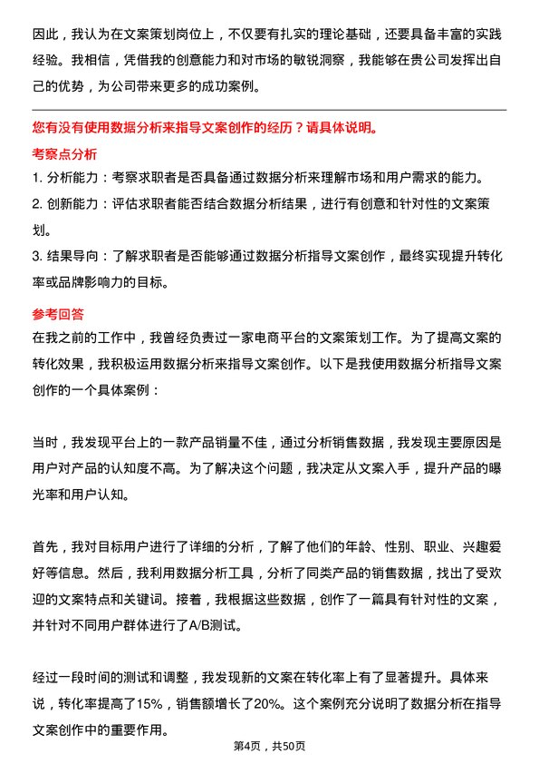 39道安徽天大企业(集团)文案策划岗位面试题库及参考回答含考察点分析