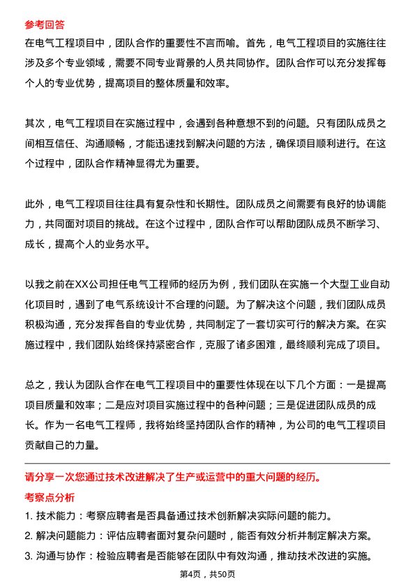 39道安徽天大企业(集团)电气工程师岗位面试题库及参考回答含考察点分析