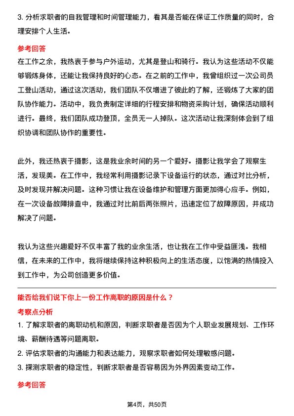 39道安徽天大企业(集团)设备主管岗位面试题库及参考回答含考察点分析