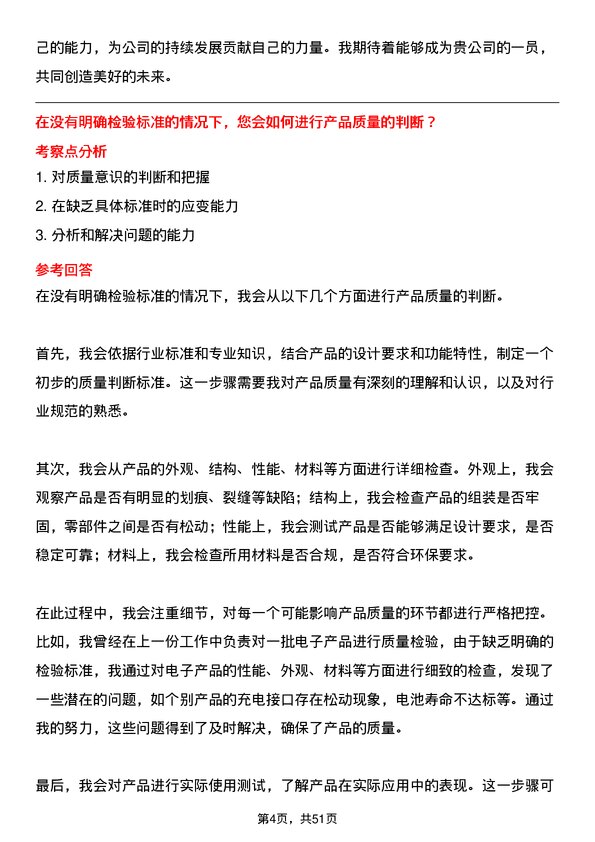 39道安徽天大企业(集团)质量检验员岗位面试题库及参考回答含考察点分析