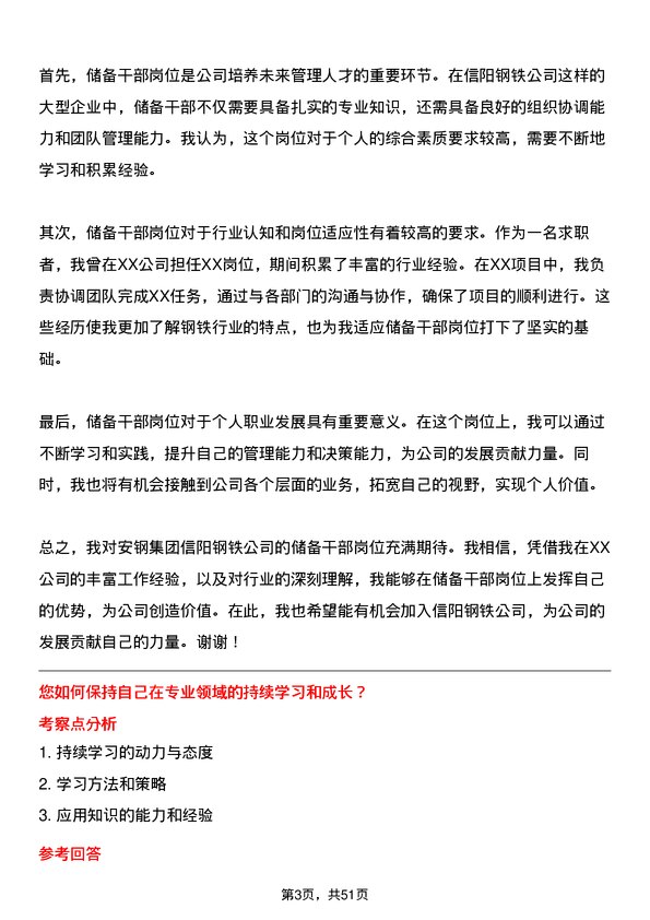 39道安钢集团信阳钢铁公司储备干部岗位面试题库及参考回答含考察点分析