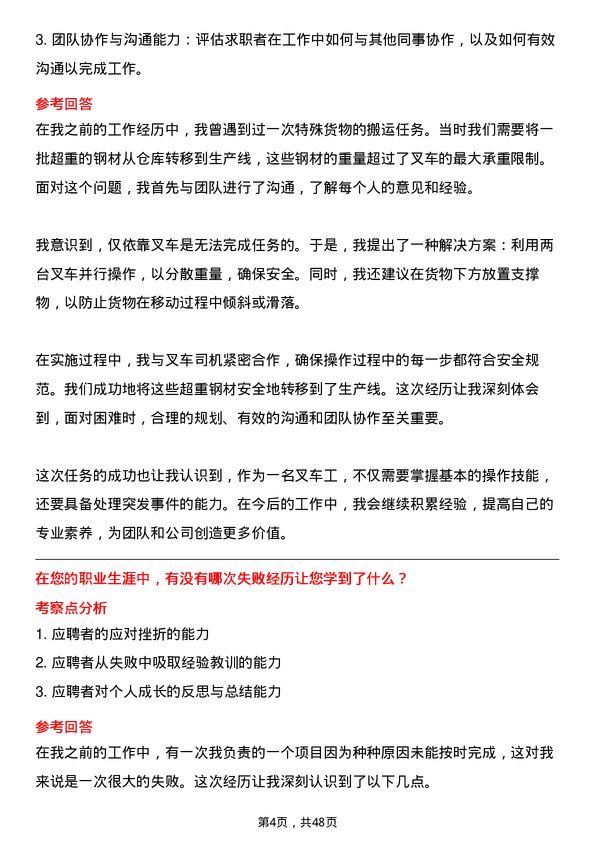 39道安钢集团信阳钢铁公司叉车工岗位面试题库及参考回答含考察点分析