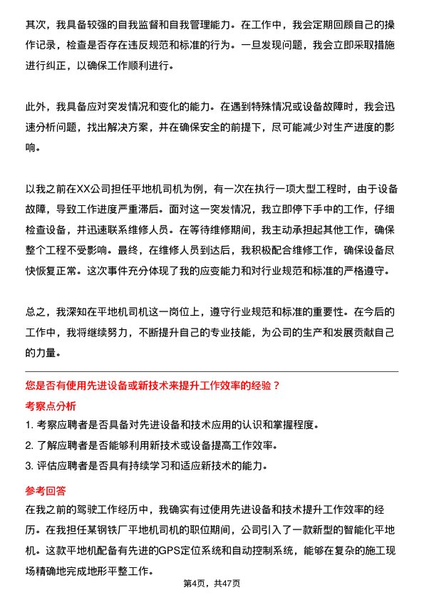 39道安钢集团信阳钢铁公司平地机司机岗位面试题库及参考回答含考察点分析