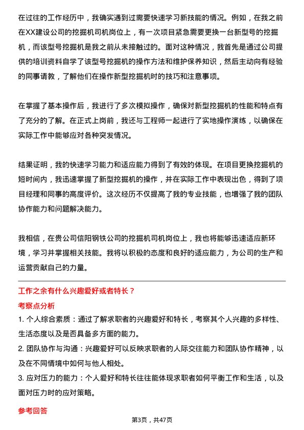 39道安钢集团信阳钢铁公司挖掘机司机岗位面试题库及参考回答含考察点分析