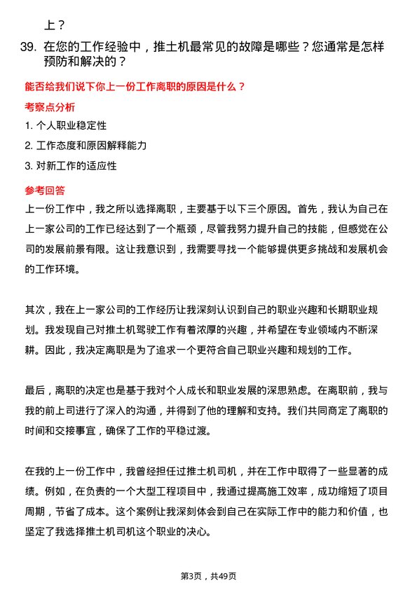 39道安钢集团信阳钢铁公司推土机司机岗位面试题库及参考回答含考察点分析