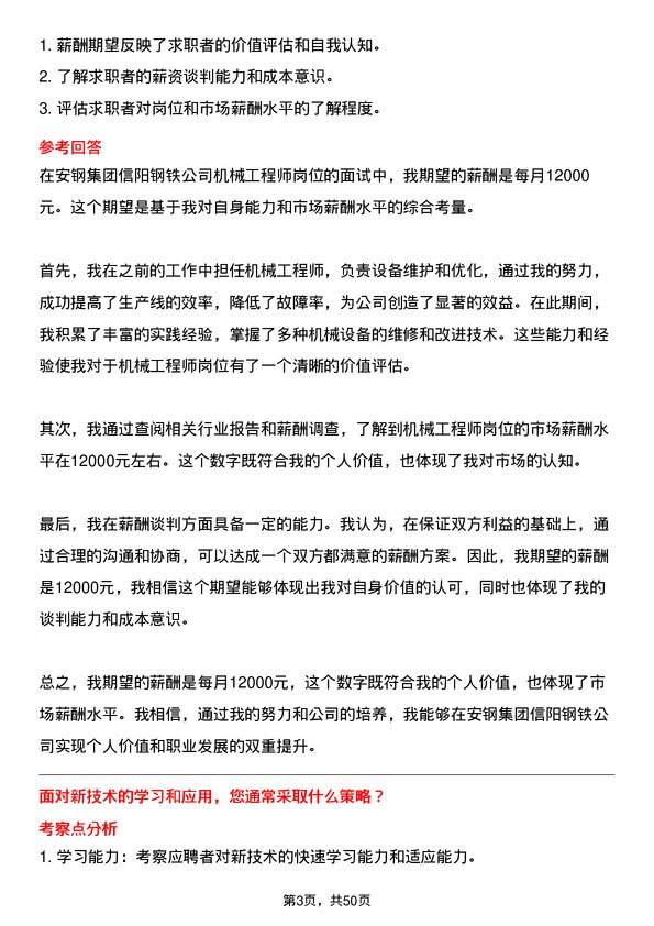 39道安钢集团信阳钢铁公司机械工程师岗位面试题库及参考回答含考察点分析