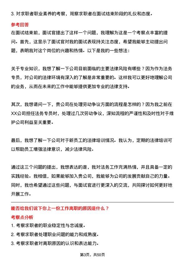 39道安钢集团信阳钢铁公司法务专员岗位面试题库及参考回答含考察点分析